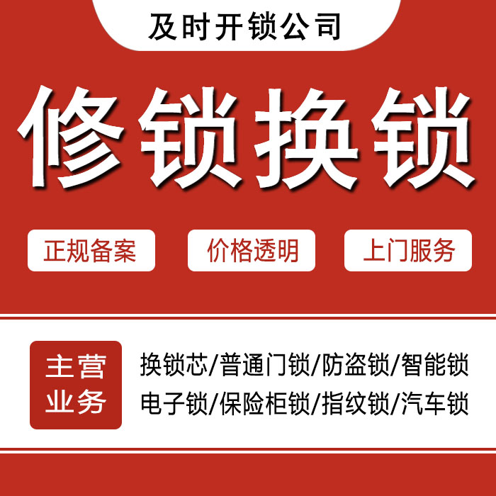 亳州24小时上门 [开锁换锁修锁] 防盗门·保险柜·汽车锁